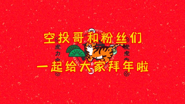新年快乐家人们截图