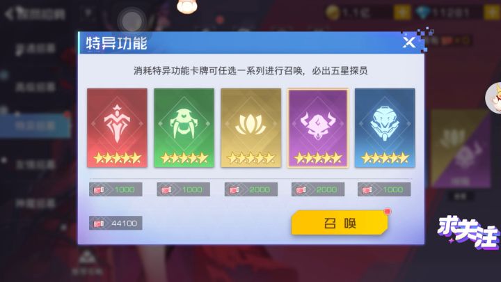 六万特异招募灵犀点券抽神魔截图