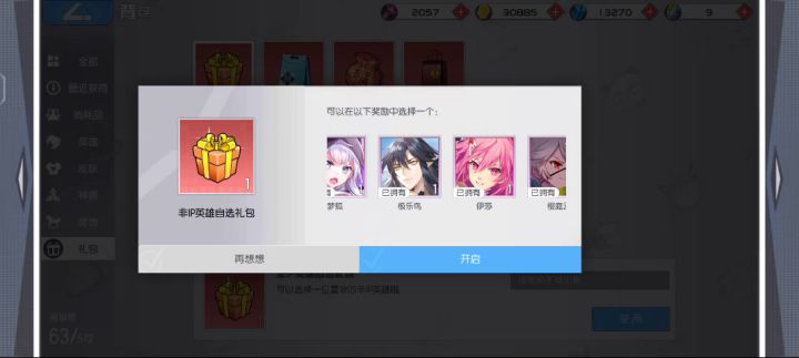 哇，恭喜我获得绝版英雄梦狐截图