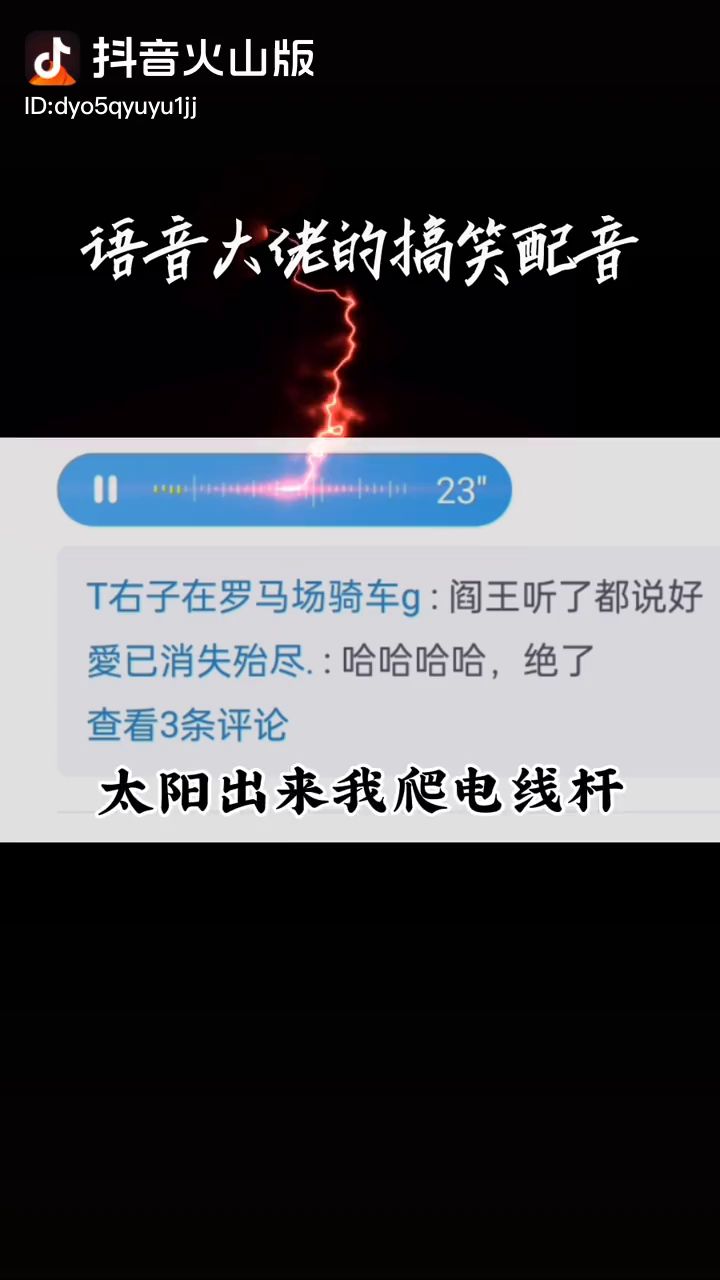史上最牛配音截图