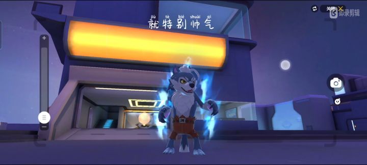 狼变身日常 (后续)截图
