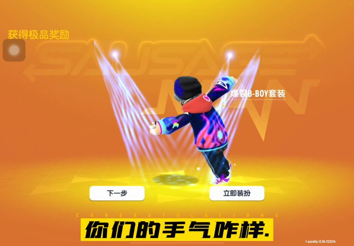 【曼曼】新年新气象 新年新皮肤截图