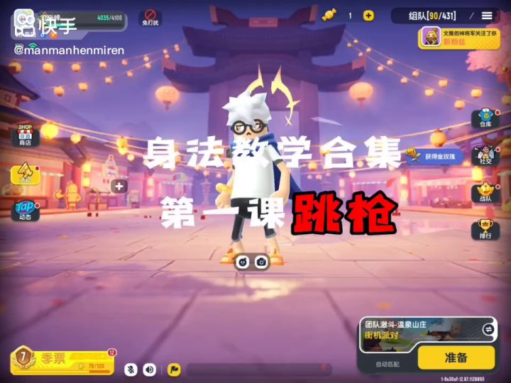 岛田小课堂—身法教学“跳枪”截图