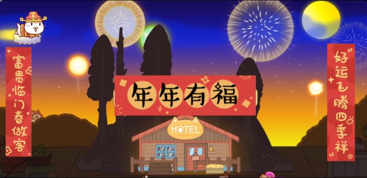 祝大家新年快乐!虎年吉祥!截图