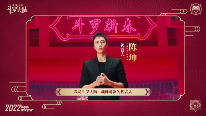 陈坤送上斗罗新春祝福：万事顺意，心想事成！截图