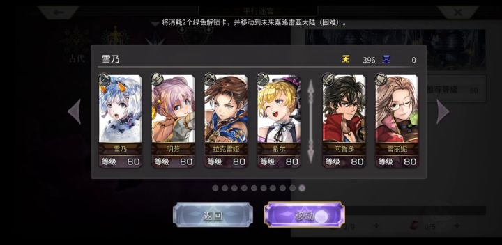 【平行迷宫】未来嘉路雷亚大陆速通1T雪乃版截图