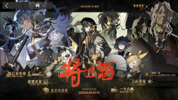 【明日方舟】 将进酒 一十八峰 IW-EX-2 突袭 蜀道难截图