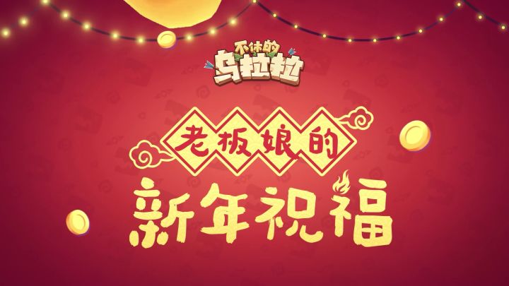福利 | 新春限定祝福来袭，祝大家虎年福虎生威！截图