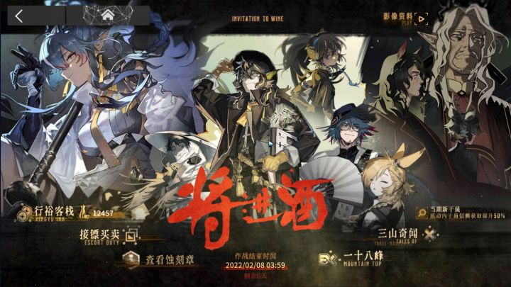 【明日方舟】 将进酒 一十八峰 IW-EX-6 突袭 边塞截图
