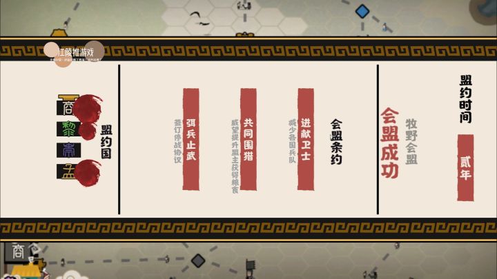新游试玩： 策略经营手游无悔华夏，商朝四国结盟，三路大军反攻【第二期】截图