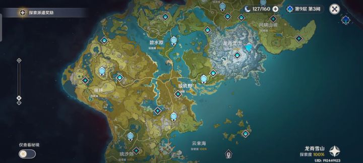 地图探索度终于全100%了，不过应该还是有箱子没拿截图