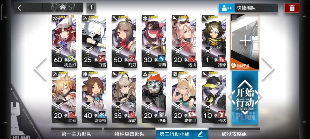 IW-EX-2突袭，四星队截图