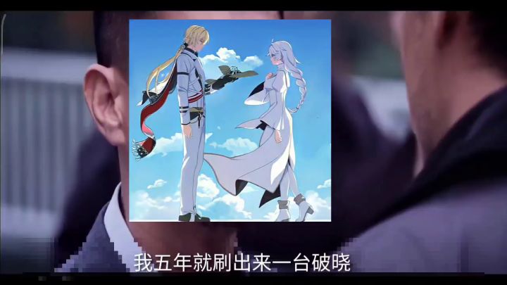 我五年才刷出来一台破晓,原神我5个月就满星了😅截图