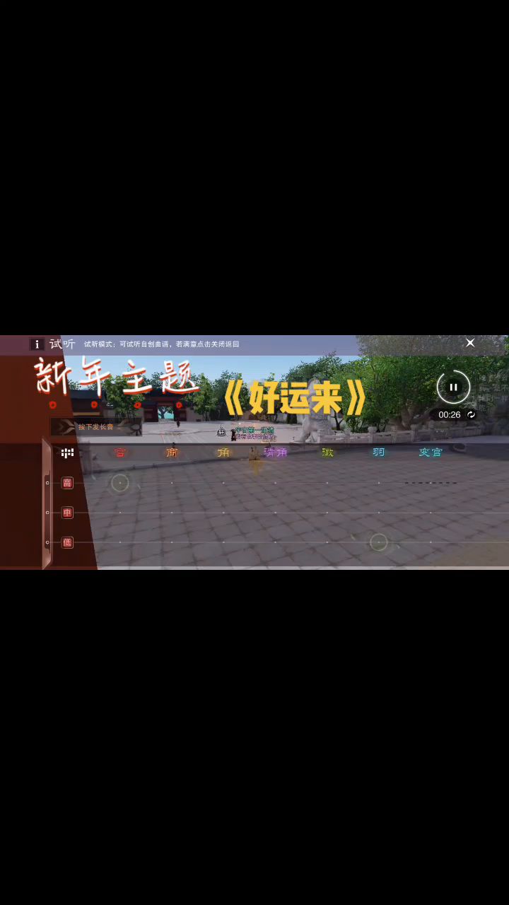 【新年主题琴谱《好运来》——火凤凰琴谱组】截图