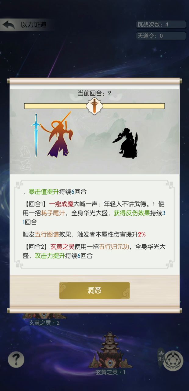 以力征道第四关，反伤属性截图