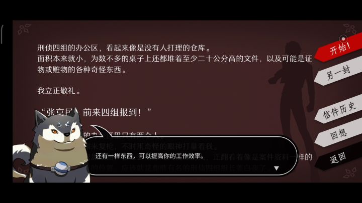 Will:美好世界『P10-人质挟持案』(s结局)截图