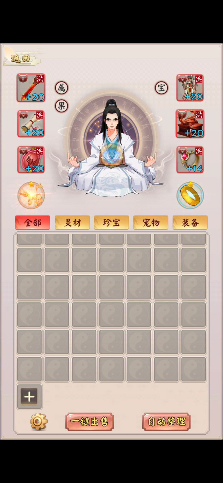 元婴-炼虚词条攻略加法宝搭配截图