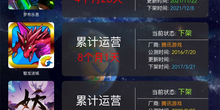 盘点腾讯那些停服下架的手游,有你的童年吗?截图