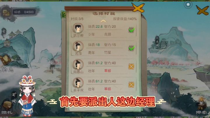 桃源记攻略:外出探索和人员引进,解决方法截图
