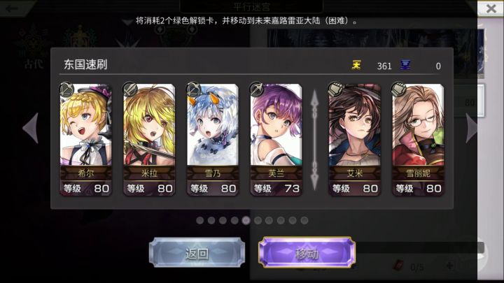 【平行迷宫】未来嘉路雷亚大陆kms伪1t截图