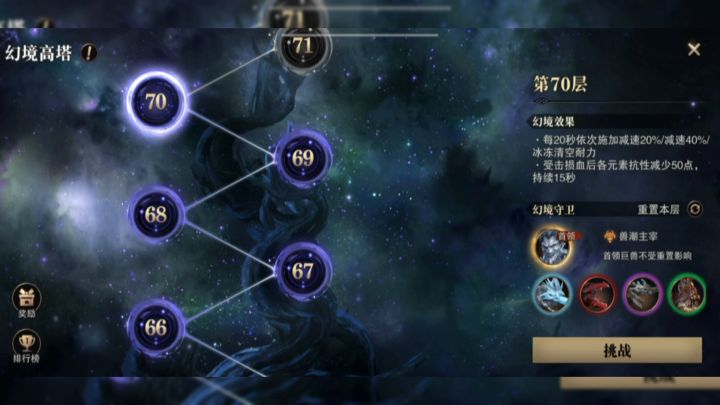 三阶诸葛亮物理双剑日常高塔66层截图