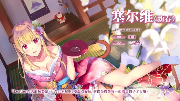 【冒险者情报】可爱的巫女-塞尔维（新春）（CV: 三森铃子）截图