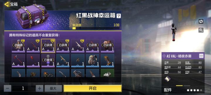 ［掌上道具城］    限时返场【红黑战神幸运箱】截图