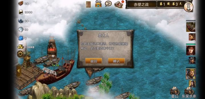 每日任务赤壁之战贾诩截图