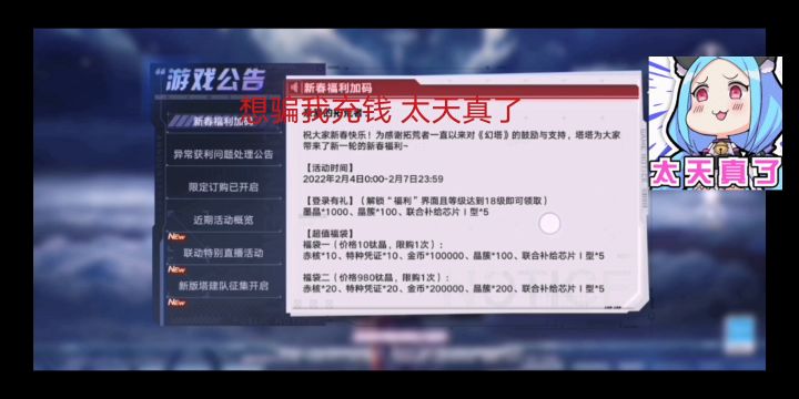 又想骗我充钱 太天真了截图