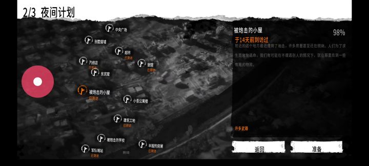 《无伤屠别墅》简单快速教程截图