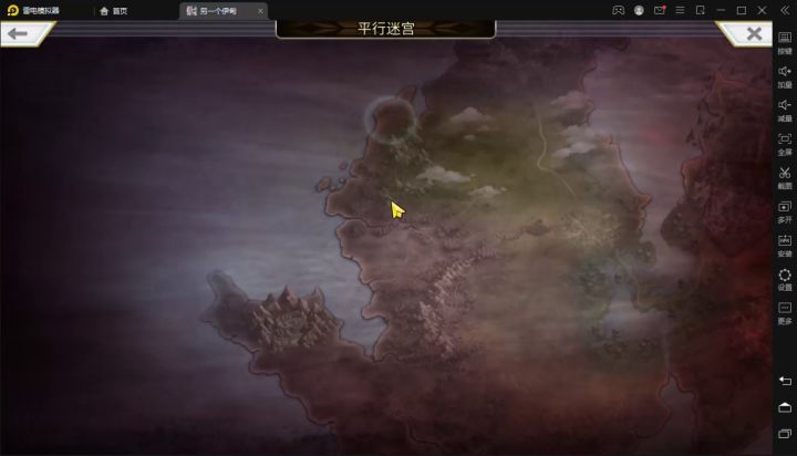 【平行迷宫】未来嘉路雷亚大陆 通关视频截图