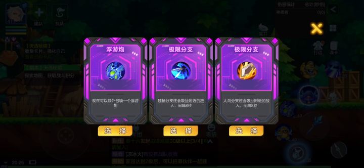 天选秘境速推截图