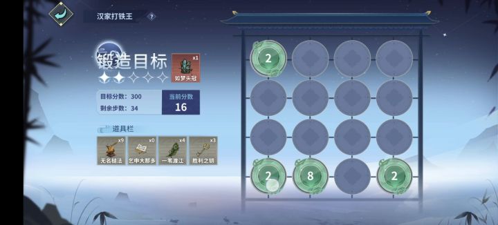 汉家打铁王300分无伤通关教程截图