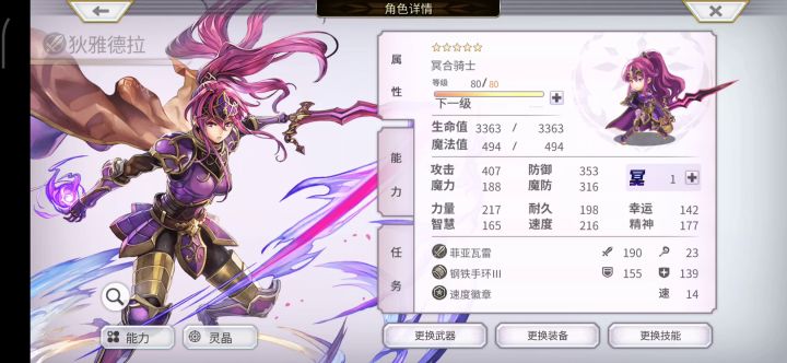 7616魔剑专武二战截图