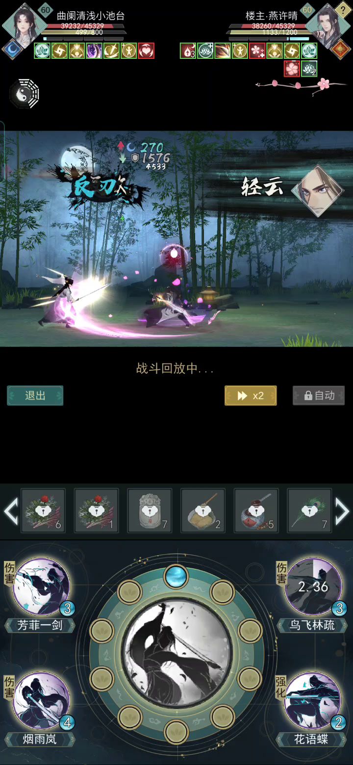 明明用了秋水,他还能打我5678下 3截图