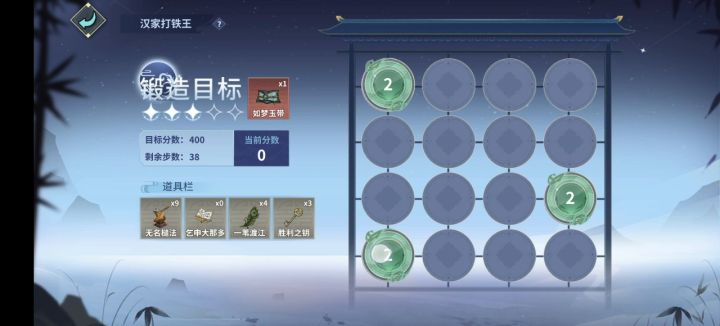 汉家打铁王400分稍微省资源攻略截图