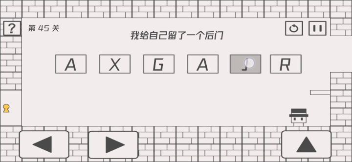 四十五关新玩法截图