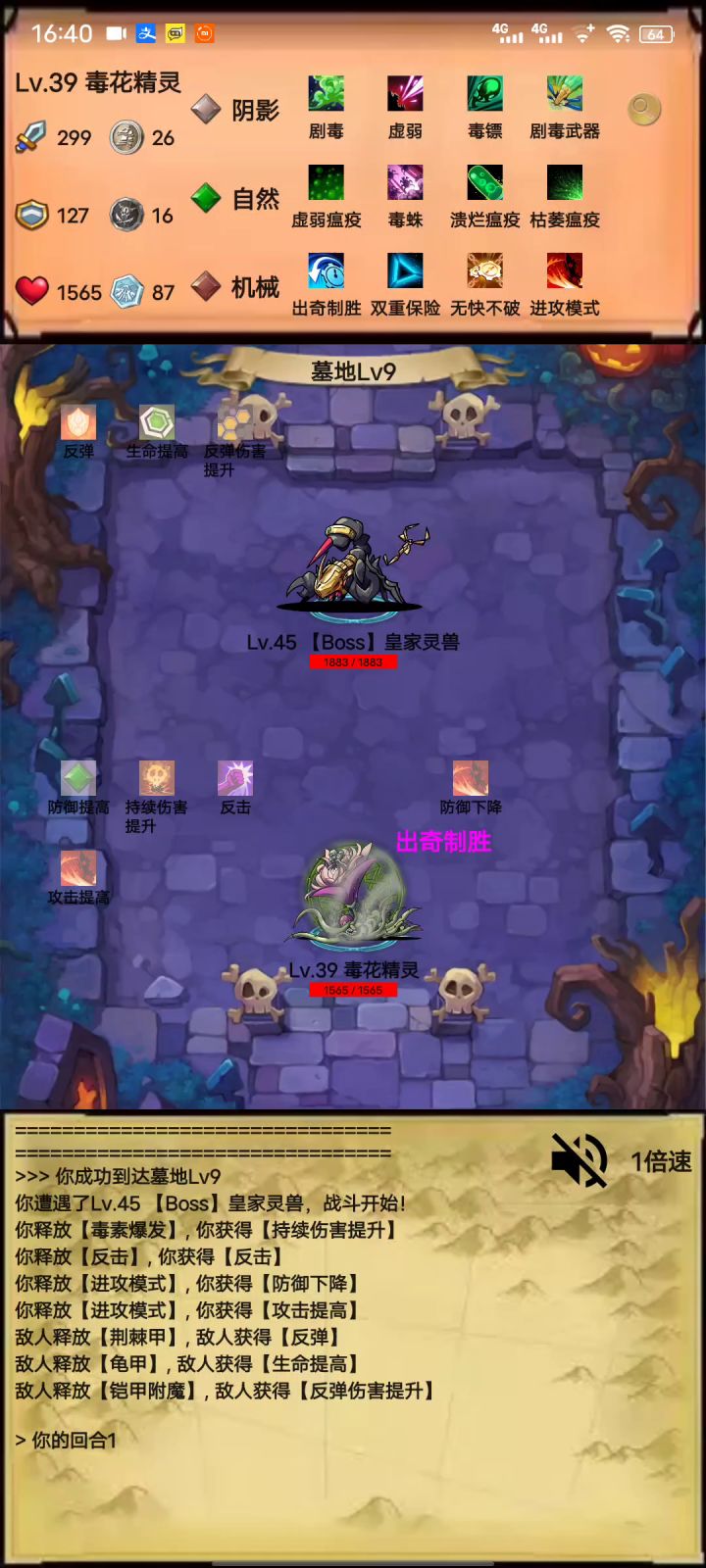 无脑通关搭配 毒毒毒截图