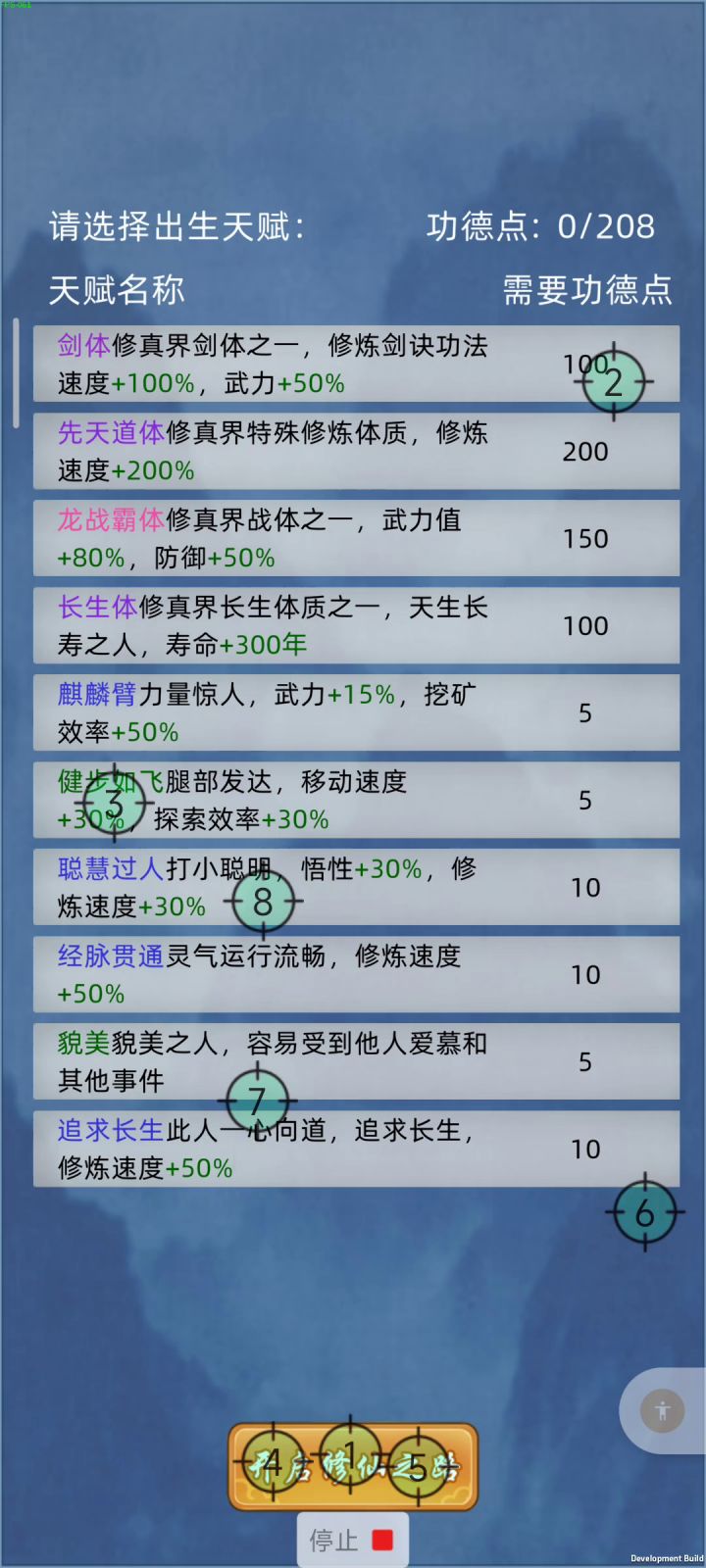 弄了自动刷功德点截图