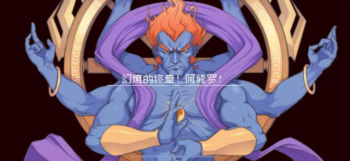 吊炸天模式25秒三形态真幻境截图