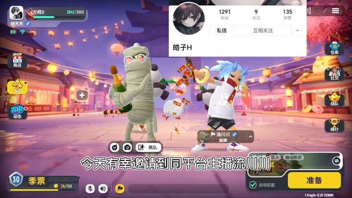与流川川的联合截图