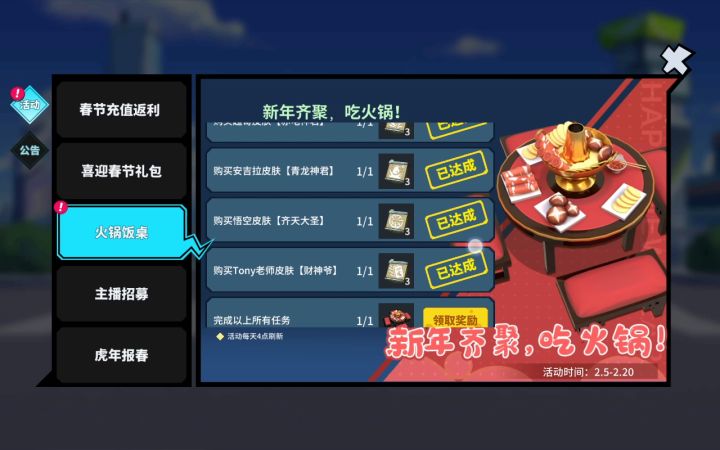 财神爷与火锅饭桌🧧 2截图