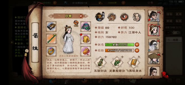 64万战力薛金钗攻略（天刀）截图