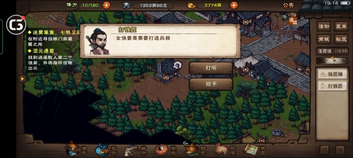 落霞铁匠的正确打开方式截图