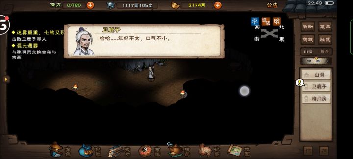 卫鹿子的正确打开方式截图
