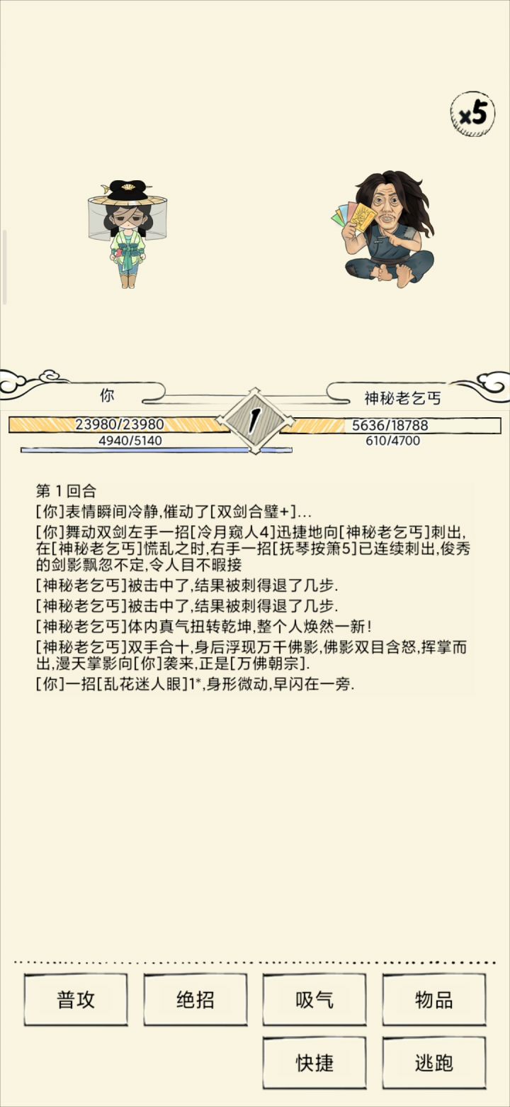 论老乞丐的武功截图