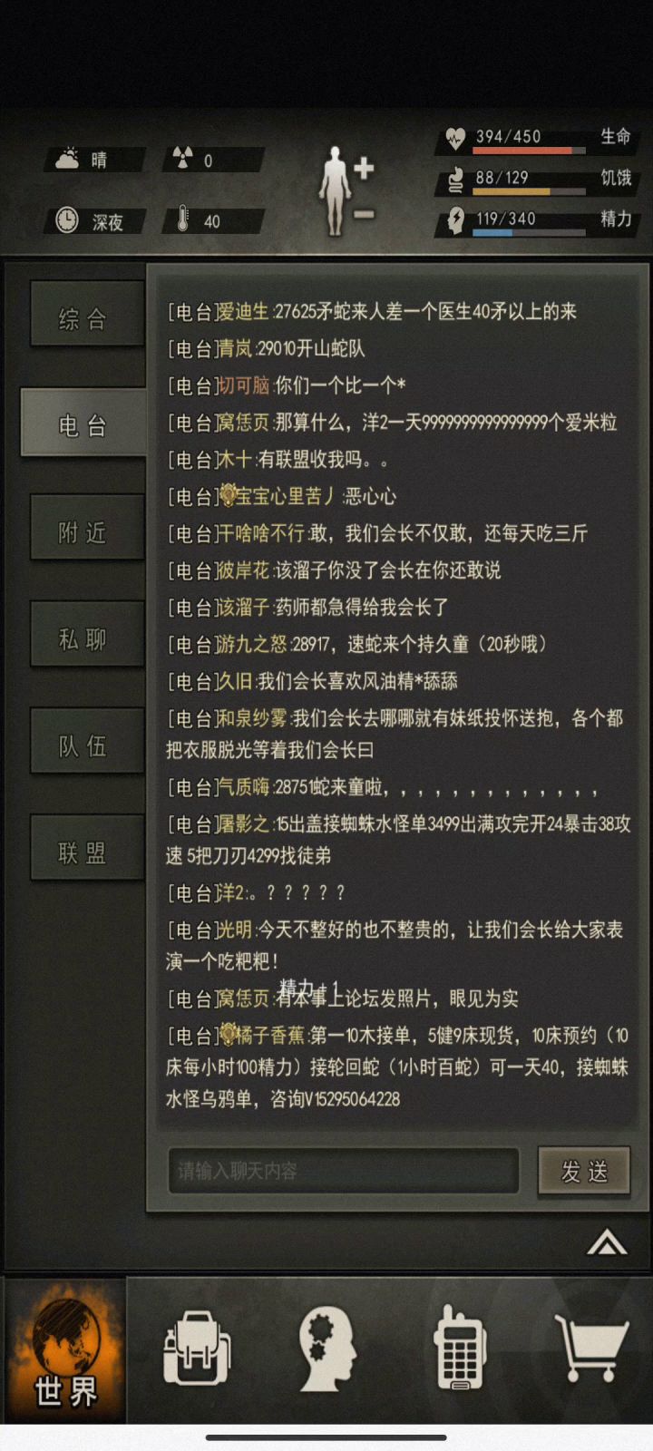 论重建家园最牛会长（挠头）截图