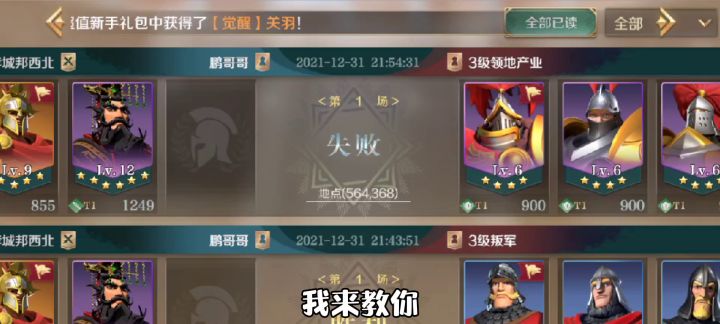文明与征服:三级地翻车了,上阵关羽强化技能后轻松拿下截图