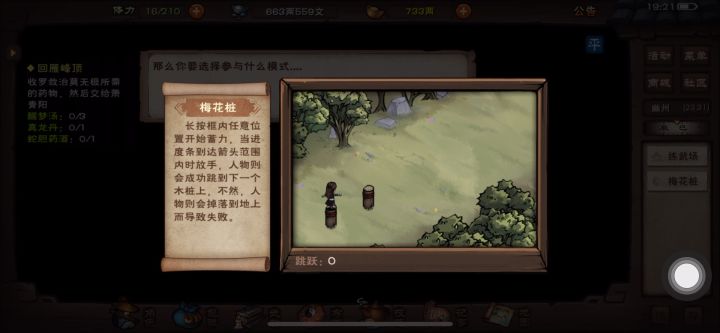 ios梅花桩攻略截图