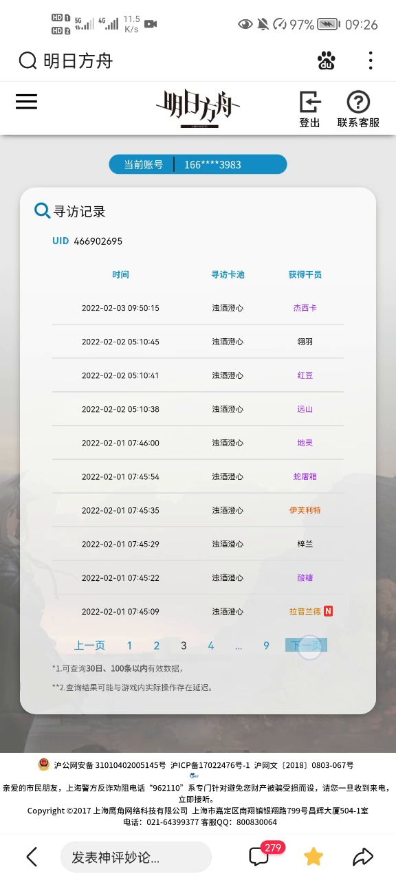 个人新纪录165发10金截图